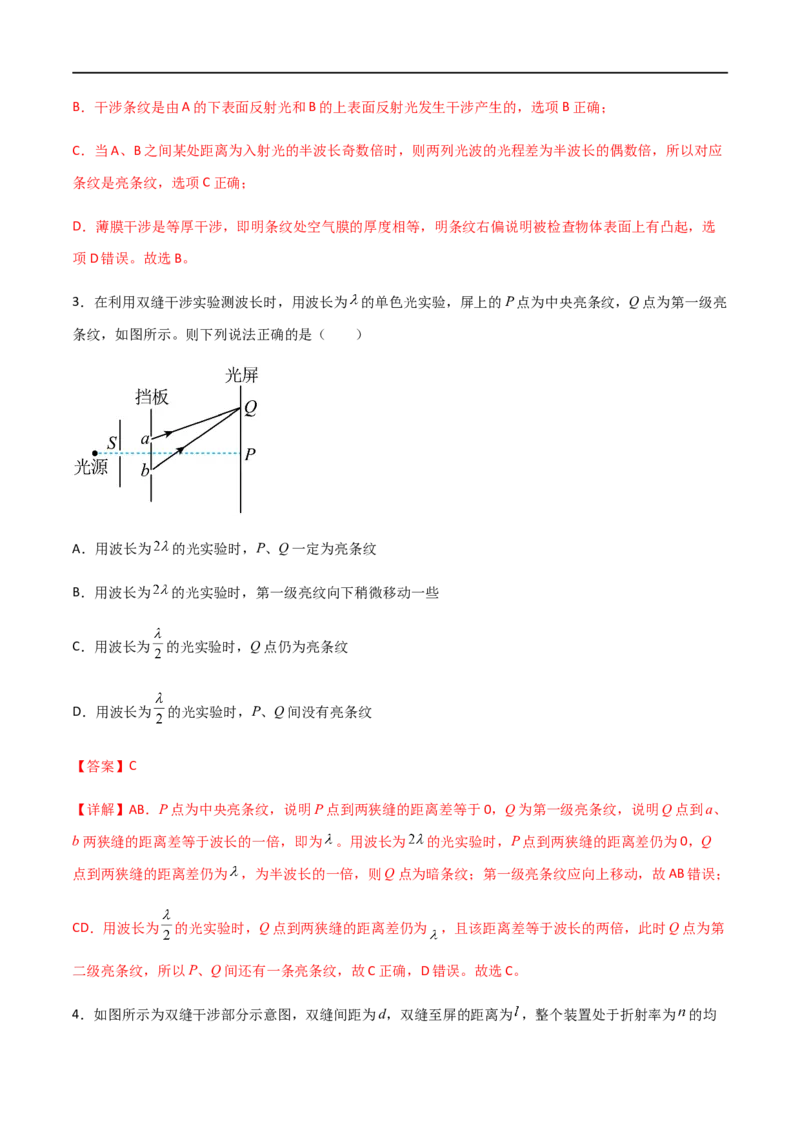 专题74光的干涉、衍射和偏振（解析版）_4.2025物理总复习_2023年新高复习资料_一轮复习_2023届高三物理一轮复习多维度导学与分层专练