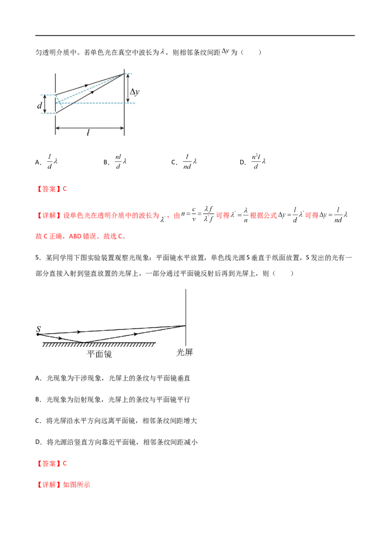 专题74光的干涉、衍射和偏振（解析版）_4.2025物理总复习_2023年新高复习资料_一轮复习_2023届高三物理一轮复习多维度导学与分层专练