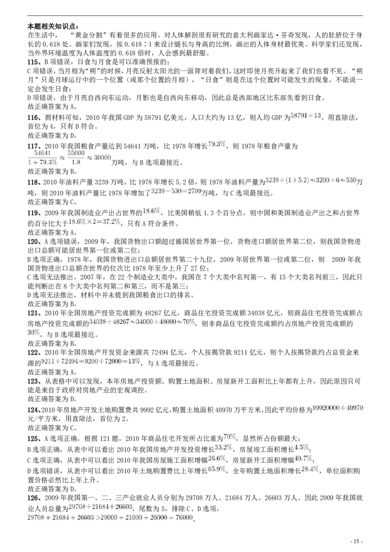2011年安徽省公务员考试《行测》真题答案及解析_34省+国考真题_34省考+国考pdf版推荐用这个版本_34省行测+申论真题pdf推荐用这个版本_安徽公务员考试真题pdf版_答案及解析
