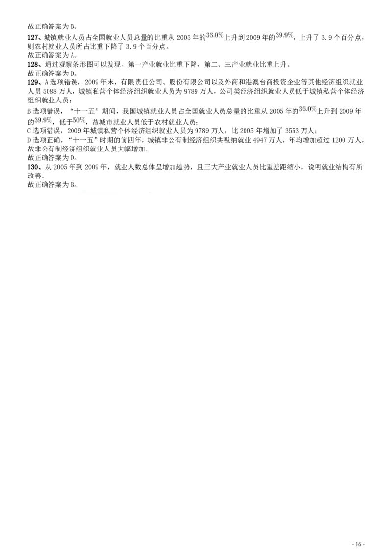 2011年安徽省公务员考试《行测》真题答案及解析_34省+国考真题_34省考+国考pdf版推荐用这个版本_34省行测+申论真题pdf推荐用这个版本_安徽公务员考试真题pdf版_答案及解析