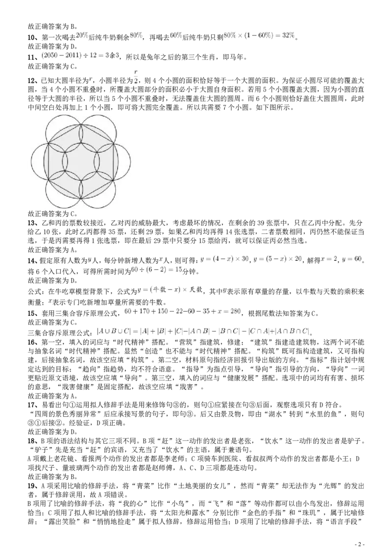 2011年安徽省公务员考试《行测》真题答案及解析_34省+国考真题_34省考+国考pdf版推荐用这个版本_34省行测+申论真题pdf推荐用这个版本_安徽公务员考试真题pdf版_答案及解析