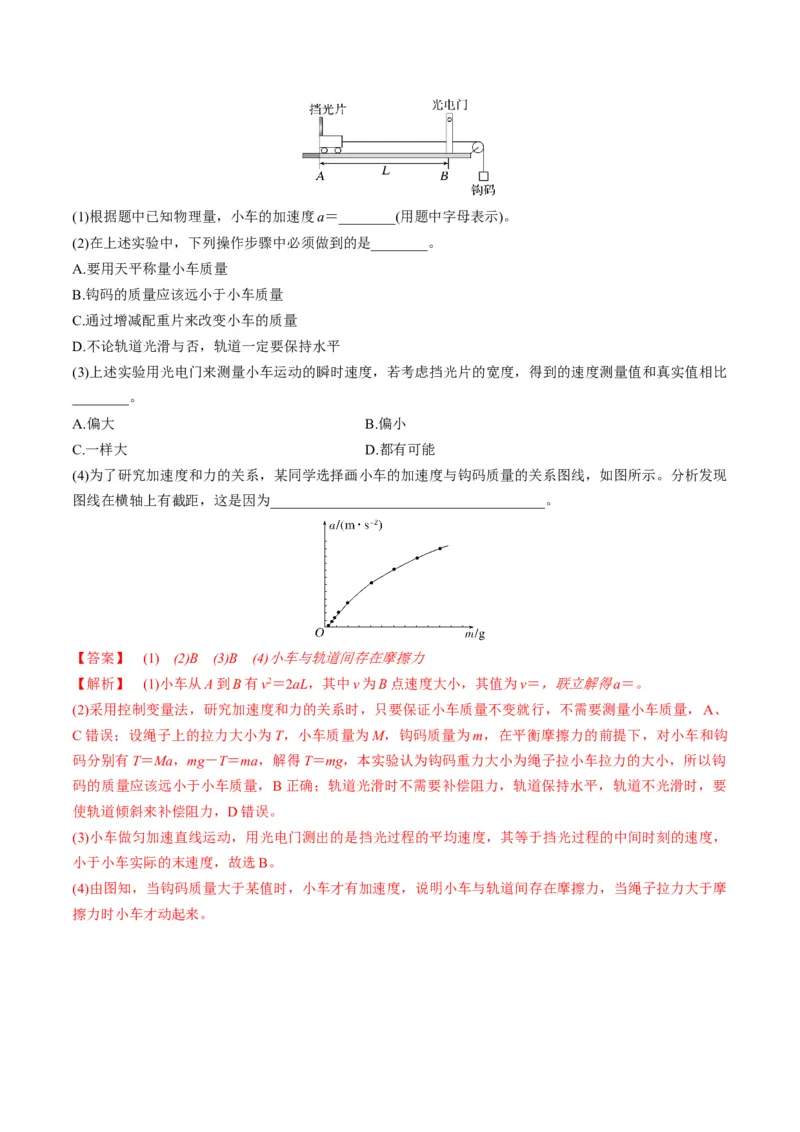 第12讲实验：探究加速度与物体受力、物体质量的关系（讲义）（解析版）_4.2025物理总复习_2025年新高考资料_一轮复习_2025年高考物理一轮复习讲练测（新教材新高考）
