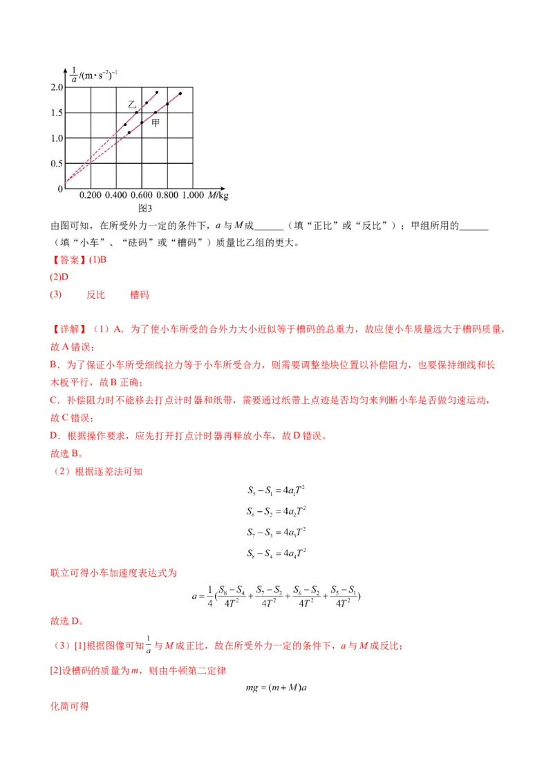 第12讲实验：探究加速度与物体受力、物体质量的关系（讲义）（解析版）_4.2025物理总复习_2025年新高考资料_一轮复习_2025年高考物理一轮复习讲练测（新教材新高考）
