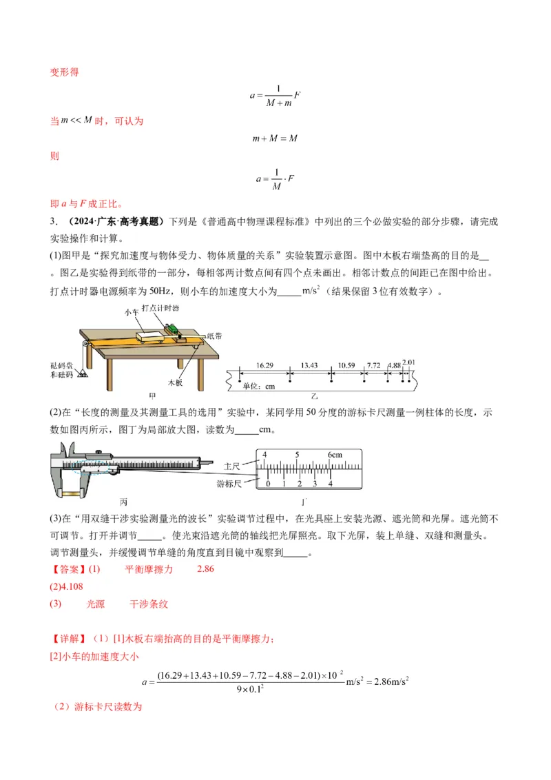 第12讲实验：探究加速度与物体受力、物体质量的关系（讲义）（解析版）_4.2025物理总复习_2025年新高考资料_一轮复习_2025年高考物理一轮复习讲练测（新教材新高考）