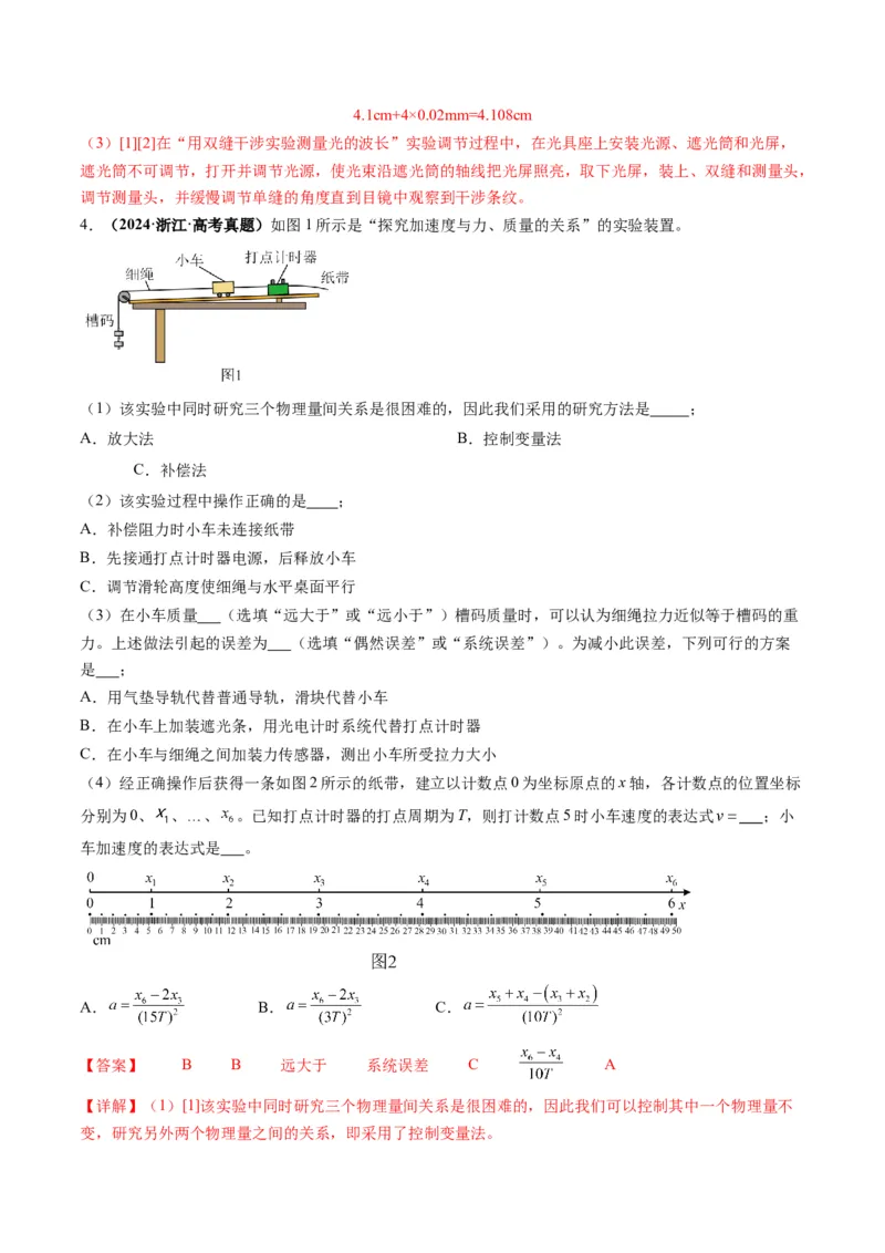 第12讲实验：探究加速度与物体受力、物体质量的关系（讲义）（解析版）_4.2025物理总复习_2025年新高考资料_一轮复习_2025年高考物理一轮复习讲练测（新教材新高考）