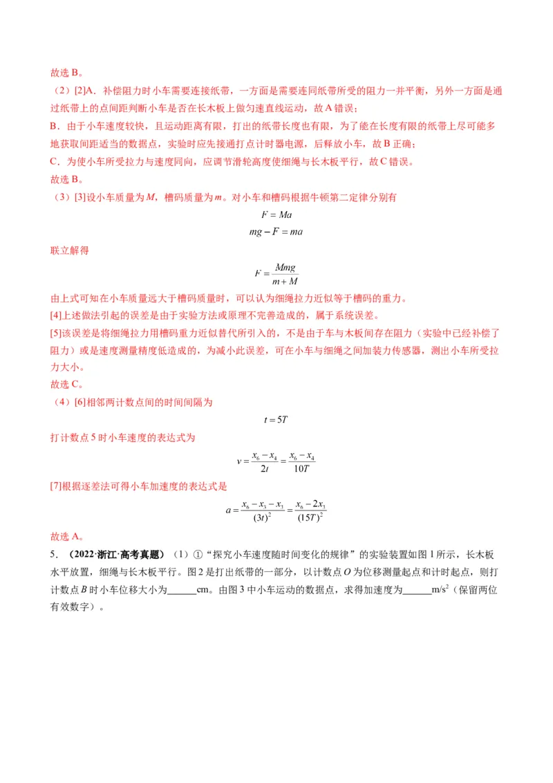 第12讲实验：探究加速度与物体受力、物体质量的关系（讲义）（解析版）_4.2025物理总复习_2025年新高考资料_一轮复习_2025年高考物理一轮复习讲练测（新教材新高考）