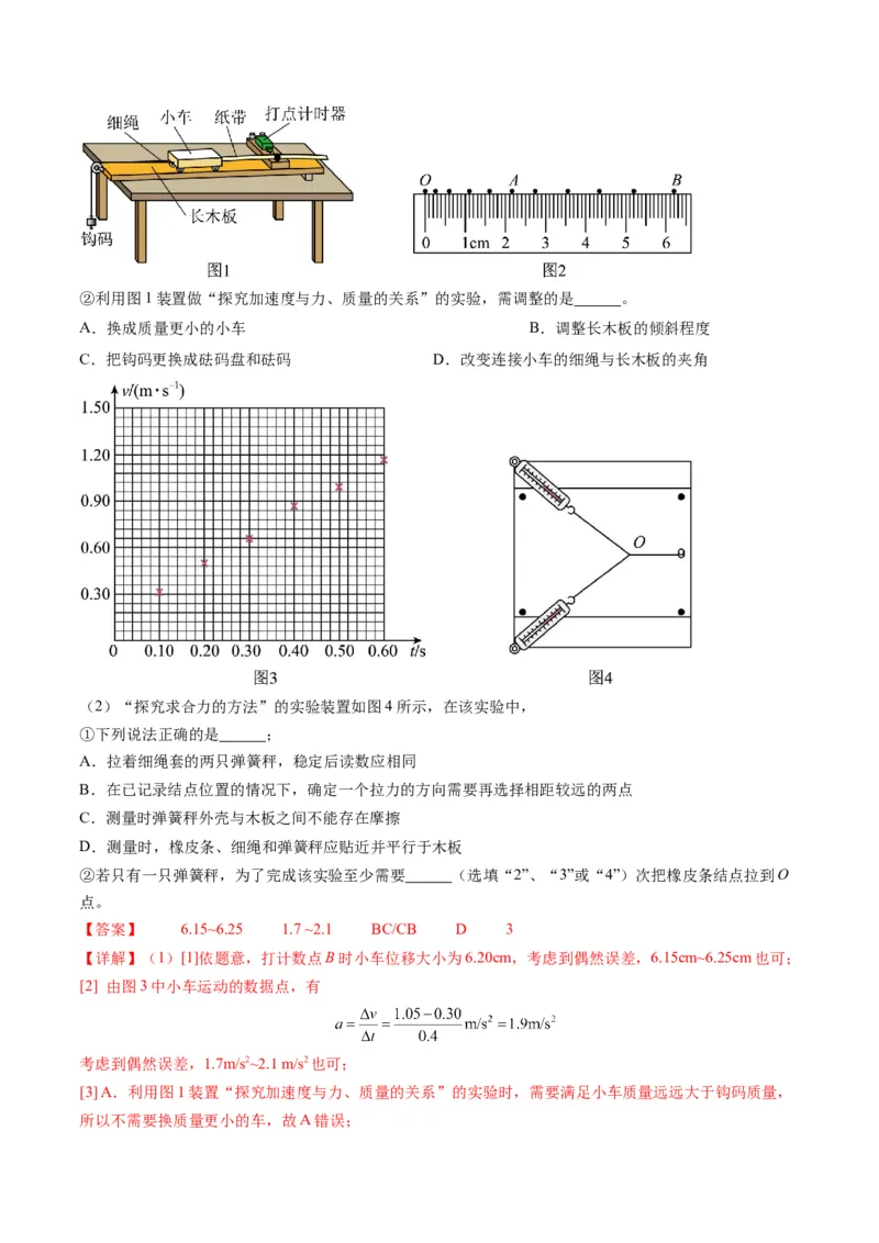 第12讲实验：探究加速度与物体受力、物体质量的关系（讲义）（解析版）_4.2025物理总复习_2025年新高考资料_一轮复习_2025年高考物理一轮复习讲练测（新教材新高考）