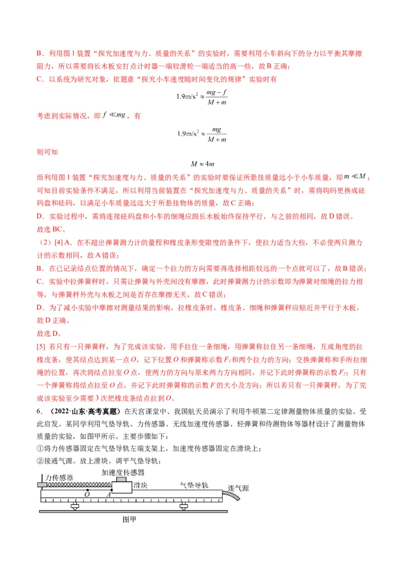 第12讲实验：探究加速度与物体受力、物体质量的关系（讲义）（解析版）_4.2025物理总复习_2025年新高考资料_一轮复习_2025年高考物理一轮复习讲练测（新教材新高考）