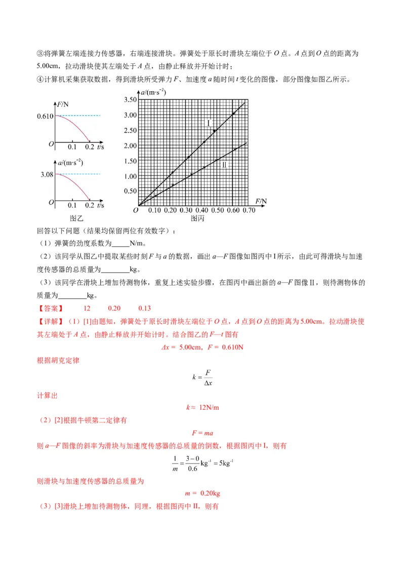 第12讲实验：探究加速度与物体受力、物体质量的关系（讲义）（解析版）_4.2025物理总复习_2025年新高考资料_一轮复习_2025年高考物理一轮复习讲练测（新教材新高考）