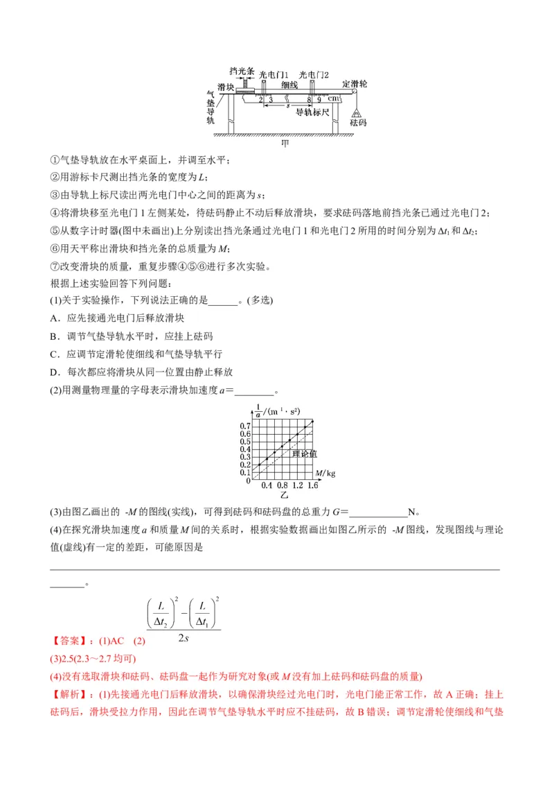 第12讲实验：探究加速度与物体受力、物体质量的关系（讲义）（解析版）_4.2025物理总复习_2025年新高考资料_一轮复习_2025年高考物理一轮复习讲练测（新教材新高考）
