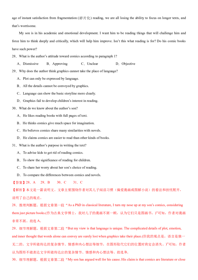 2024年高考英语二轮复习测试（新高考江苏专用卷）（三）（全析全解）_3.2025英语总复习_2024年新高考资料_2.2024二轮复习_2024年高考英语二轮复习讲练测（新教材新高考）