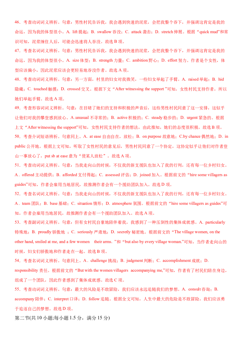 2024年高考英语二轮复习测试（新高考江苏专用卷）（三）（全析全解）_3.2025英语总复习_2024年新高考资料_2.2024二轮复习_2024年高考英语二轮复习讲练测（新教材新高考）