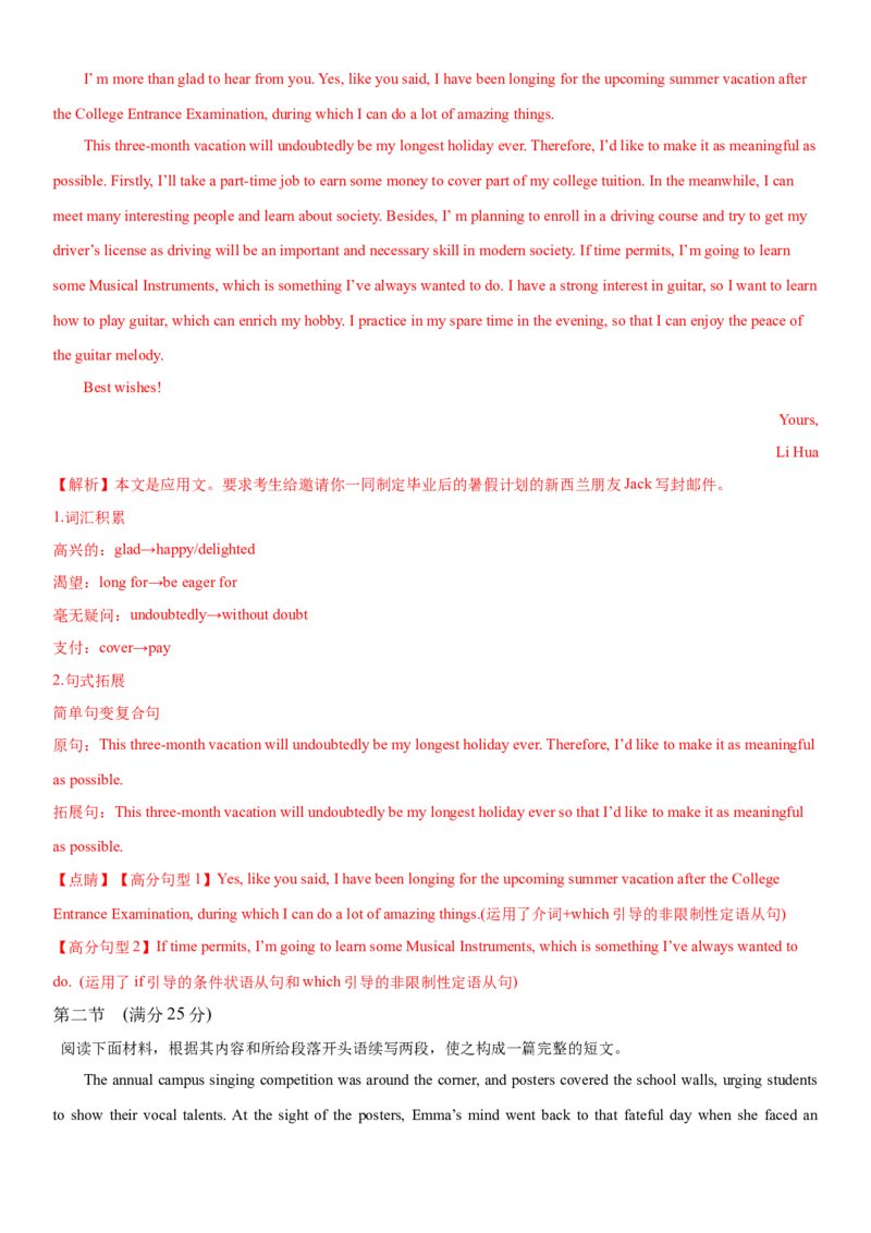 2024年高考英语二轮复习测试（新高考江苏专用卷）（三）（全析全解）_3.2025英语总复习_2024年新高考资料_2.2024二轮复习_2024年高考英语二轮复习讲练测（新教材新高考）