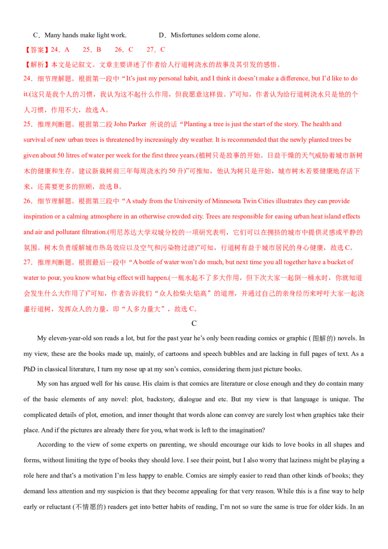 2024年高考英语二轮复习测试（新高考江苏专用卷）（三）（全析全解）_3.2025英语总复习_2024年新高考资料_2.2024二轮复习_2024年高考英语二轮复习讲练测（新教材新高考）