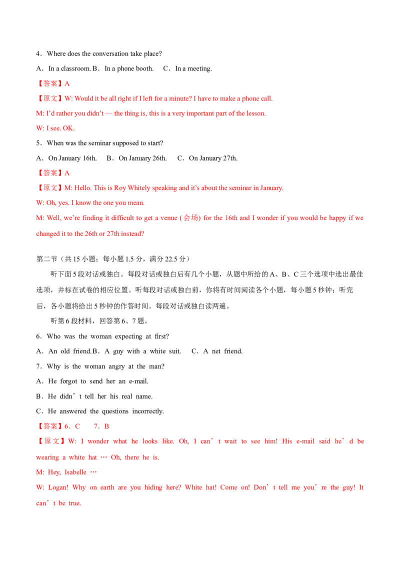 2024年高考英语一轮复习测试卷01（新高考七省专用）（全解版）_3.2025英语总复习_2024年新高考资料_1.2024一轮复习_2024年高考英语一轮复习测试卷