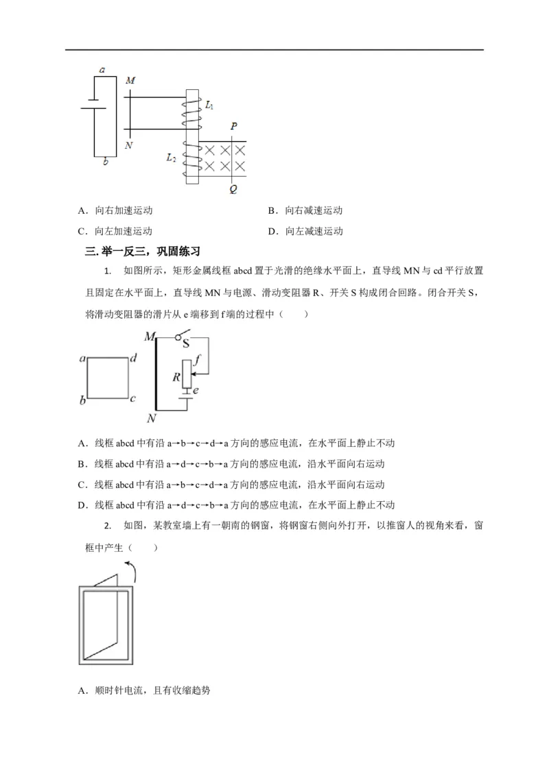 第83讲电磁感应现象中的&ldquo;三定则一定律&rdquo;的综合应用（原卷版）_4.2025物理总复习_2023年新高复习资料_专项复习_2023届高三物理高考复习101微专题模型精讲精练