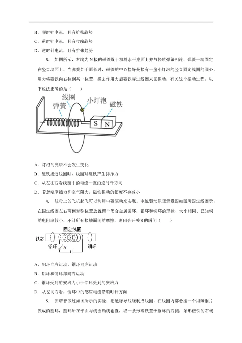 第83讲电磁感应现象中的&ldquo;三定则一定律&rdquo;的综合应用（原卷版）_4.2025物理总复习_2023年新高复习资料_专项复习_2023届高三物理高考复习101微专题模型精讲精练