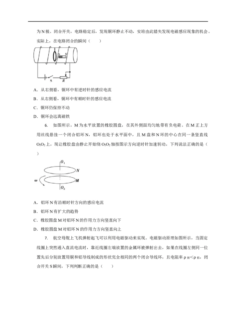 第83讲电磁感应现象中的&ldquo;三定则一定律&rdquo;的综合应用（原卷版）_4.2025物理总复习_2023年新高复习资料_专项复习_2023届高三物理高考复习101微专题模型精讲精练