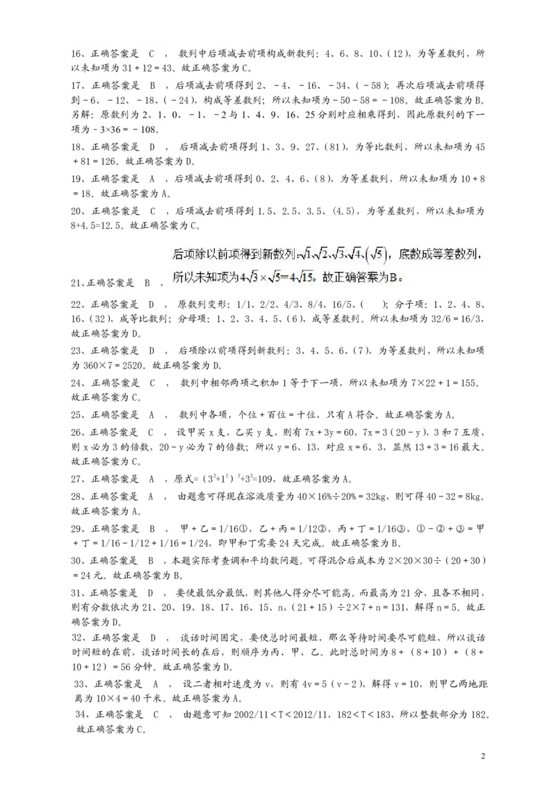 2013年江苏省公务员考试《行测》真题（C类卷）答案及解析_34省+国考真题_34省考+国考pdf版推荐用这个版本_34省行测+申论真题pdf推荐用这个版本_江苏公务员考试真题pdf版