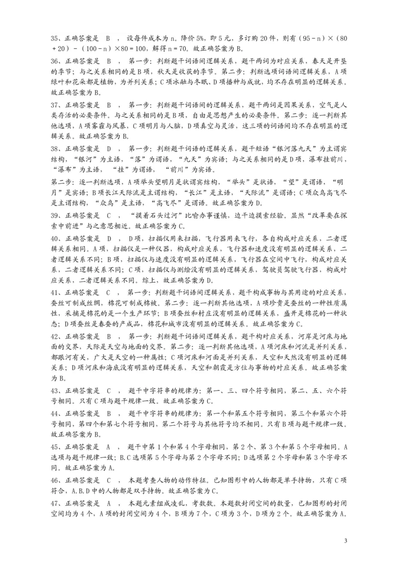 2013年江苏省公务员考试《行测》真题（C类卷）答案及解析_34省+国考真题_34省考+国考pdf版推荐用这个版本_34省行测+申论真题pdf推荐用这个版本_江苏公务员考试真题pdf版