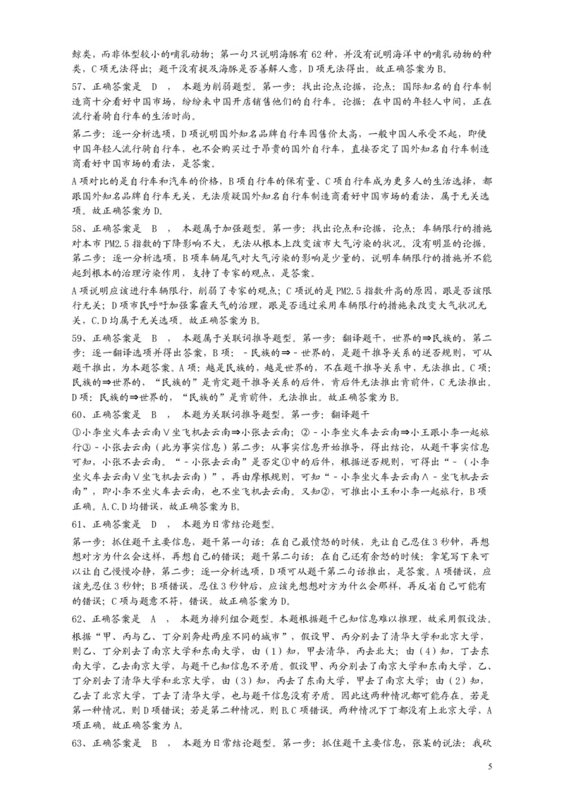 2013年江苏省公务员考试《行测》真题（C类卷）答案及解析_34省+国考真题_34省考+国考pdf版推荐用这个版本_34省行测+申论真题pdf推荐用这个版本_江苏公务员考试真题pdf版