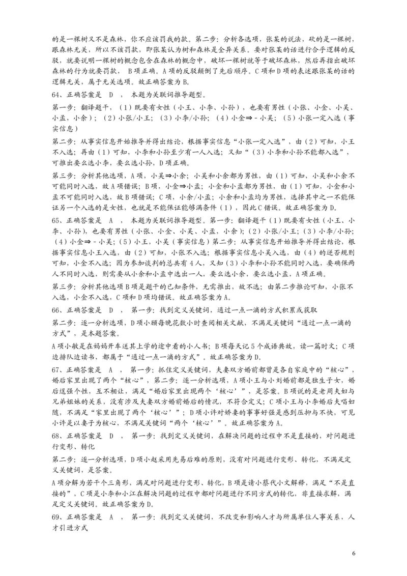 2013年江苏省公务员考试《行测》真题（C类卷）答案及解析_34省+国考真题_34省考+国考pdf版推荐用这个版本_34省行测+申论真题pdf推荐用这个版本_江苏公务员考试真题pdf版
