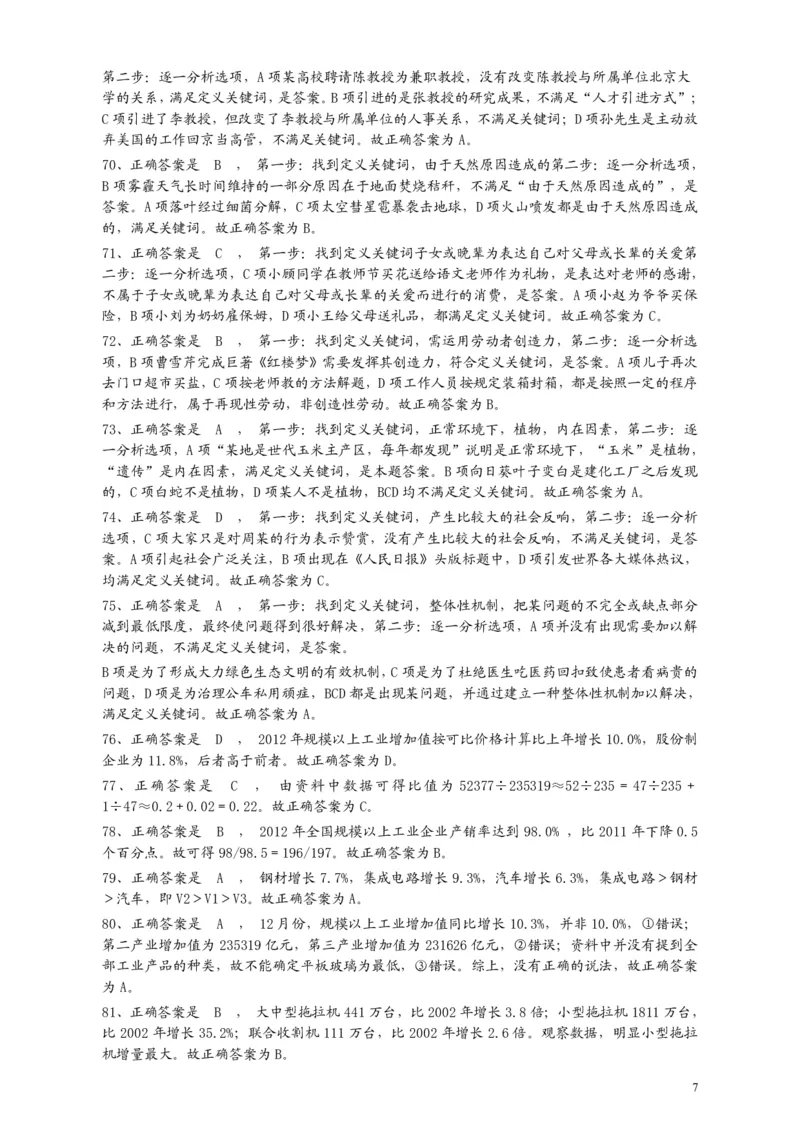 2013年江苏省公务员考试《行测》真题（C类卷）答案及解析_34省+国考真题_34省考+国考pdf版推荐用这个版本_34省行测+申论真题pdf推荐用这个版本_江苏公务员考试真题pdf版