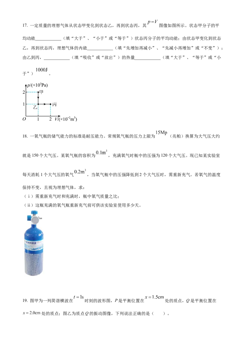 物理试题_4.2025物理总复习_物理高考模拟题_老高考_2023年_河南省安阳市23届高三上学期TOP二十名校调研摸底考试物理含答案