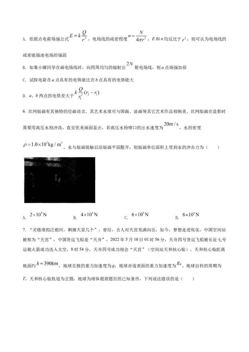 物理试题_4.2025物理总复习_物理高考模拟题_老高考_2023年_河南省安阳市23届高三上学期TOP二十名校调研摸底考试物理含答案