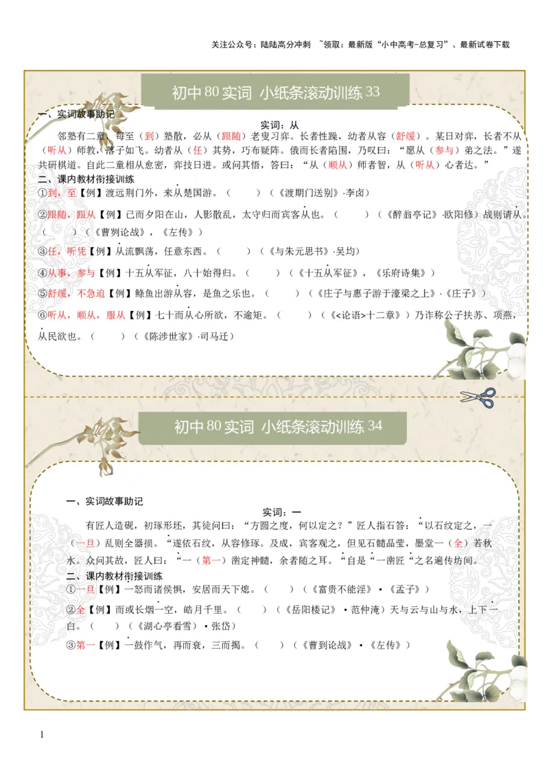 初中实词第05组：从、一、假、鄙、并、谓、鲜、向（答案版）_02中考总复习（2026版更新中）_01-语文-中考总复习_2026年中考复习（更新中）_2026年中考语文文言文实词虚词