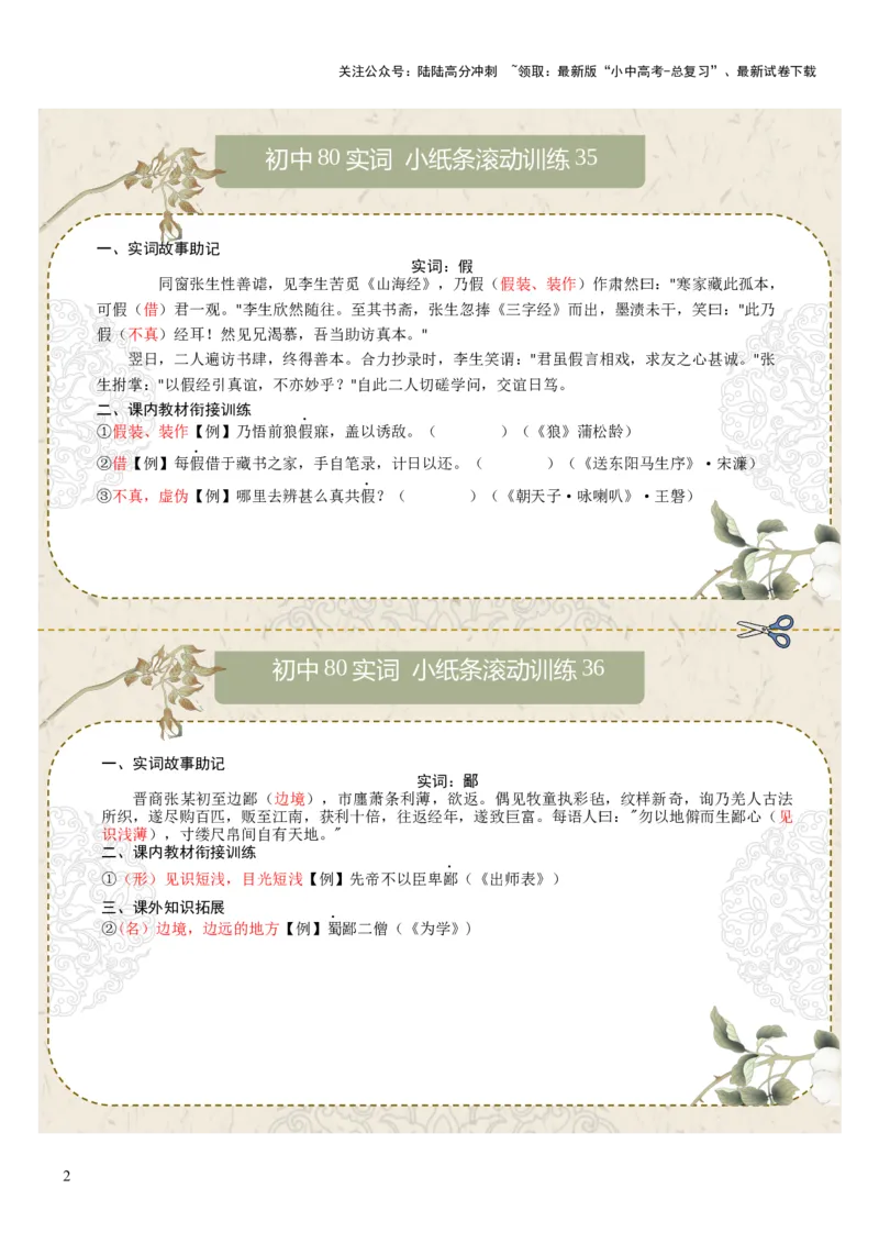 初中实词第05组：从、一、假、鄙、并、谓、鲜、向（答案版）_02中考总复习（2026版更新中）_01-语文-中考总复习_2026年中考复习（更新中）_2026年中考语文文言文实词虚词