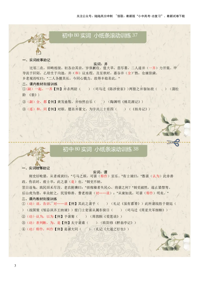 初中实词第05组：从、一、假、鄙、并、谓、鲜、向（答案版）_02中考总复习（2026版更新中）_01-语文-中考总复习_2026年中考复习（更新中）_2026年中考语文文言文实词虚词