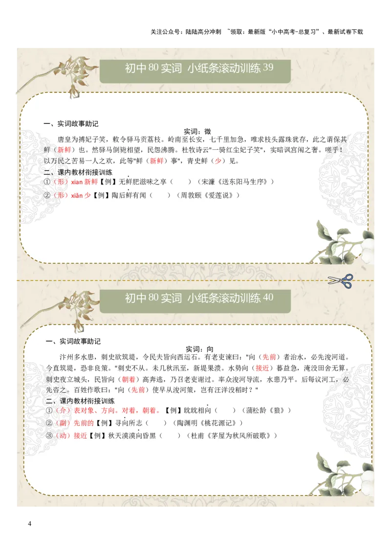 初中实词第05组：从、一、假、鄙、并、谓、鲜、向（答案版）_02中考总复习（2026版更新中）_01-语文-中考总复习_2026年中考复习（更新中）_2026年中考语文文言文实词虚词