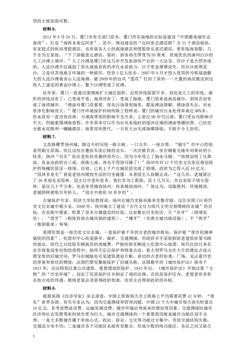 2012年公务员考试《申论》卷（贵州、甘肃）及参考答案_34省+国考真题_此文件夹为word版,不推荐使用_此word版为,不推荐使用_此word版为,不推荐使用_85