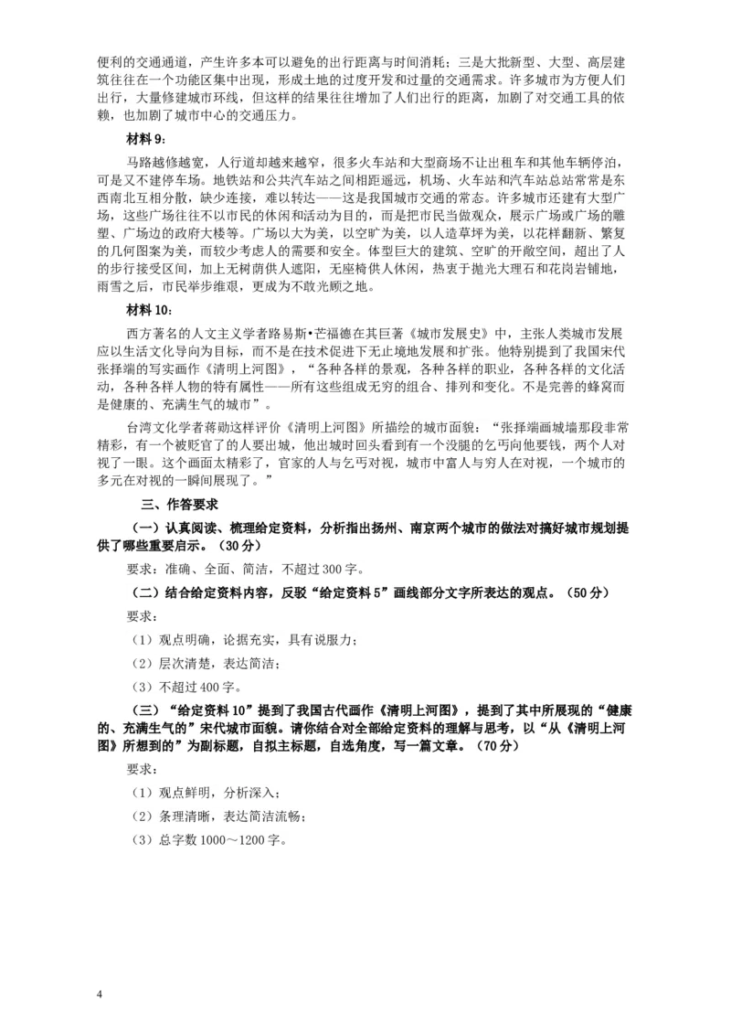 2012年公务员考试《申论》卷（贵州、甘肃）及参考答案_34省+国考真题_此文件夹为word版,不推荐使用_此word版为,不推荐使用_此word版为,不推荐使用_85