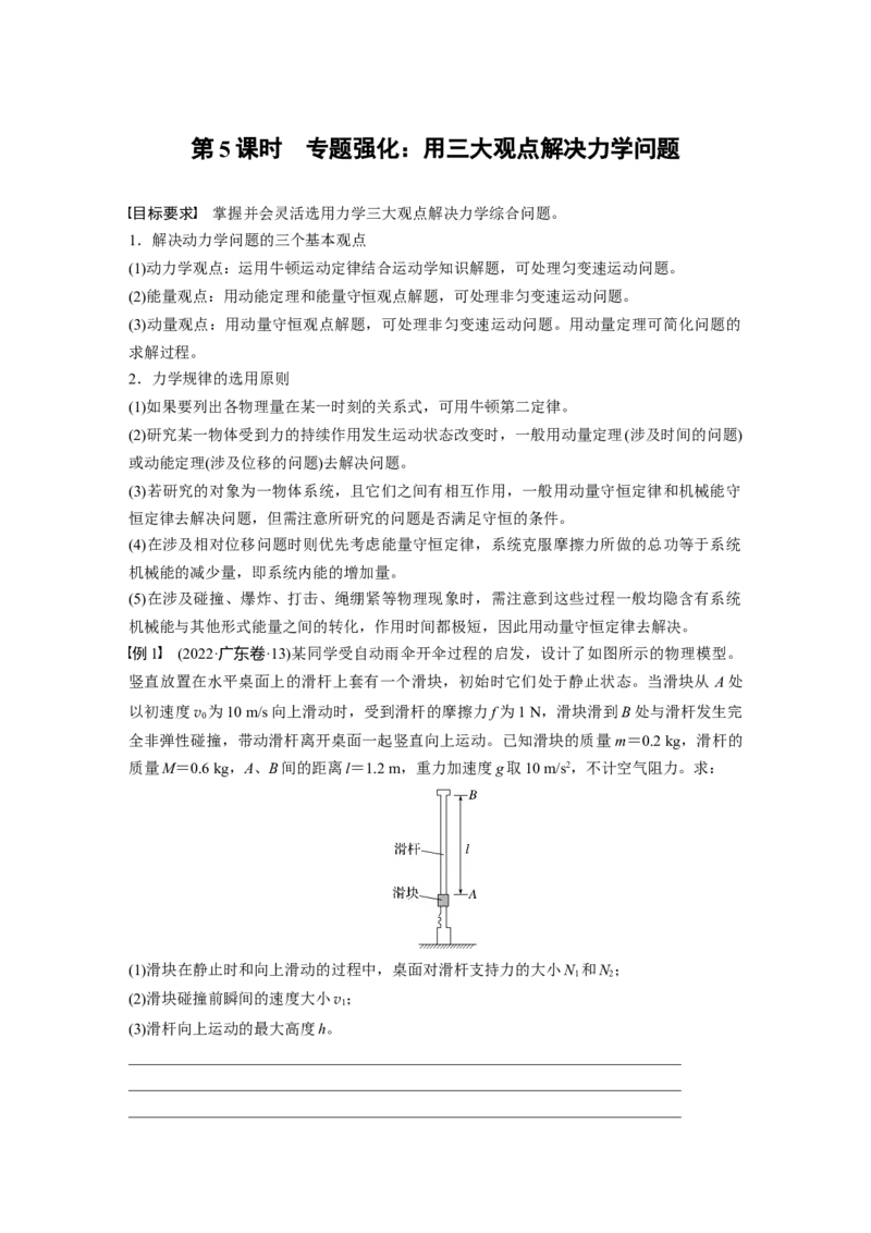 第七章　第5课时　专题强化：用三大观点解决力学问题_4.2025物理总复习_2025年新高考资料_一轮复习_2025物理大一轮复习讲义+课件ppt（完结）_2025大一轮复习讲义