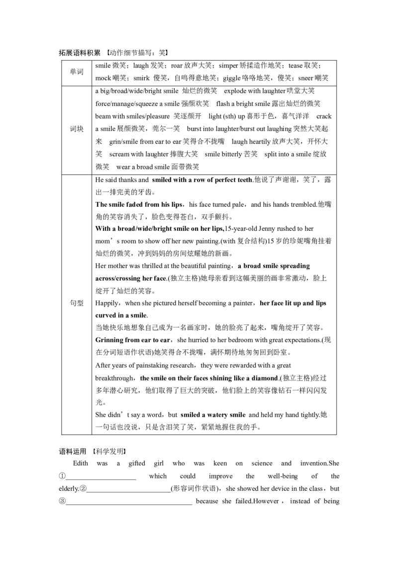 2025届高中英语一轮复习（北师大版）选择性必修第四册：UNIT12　INNOVATION（学生版）_3.2025英语总复习_2025年新高考资料_一轮复习_2025届高中英语一轮复习课件+学案（完））