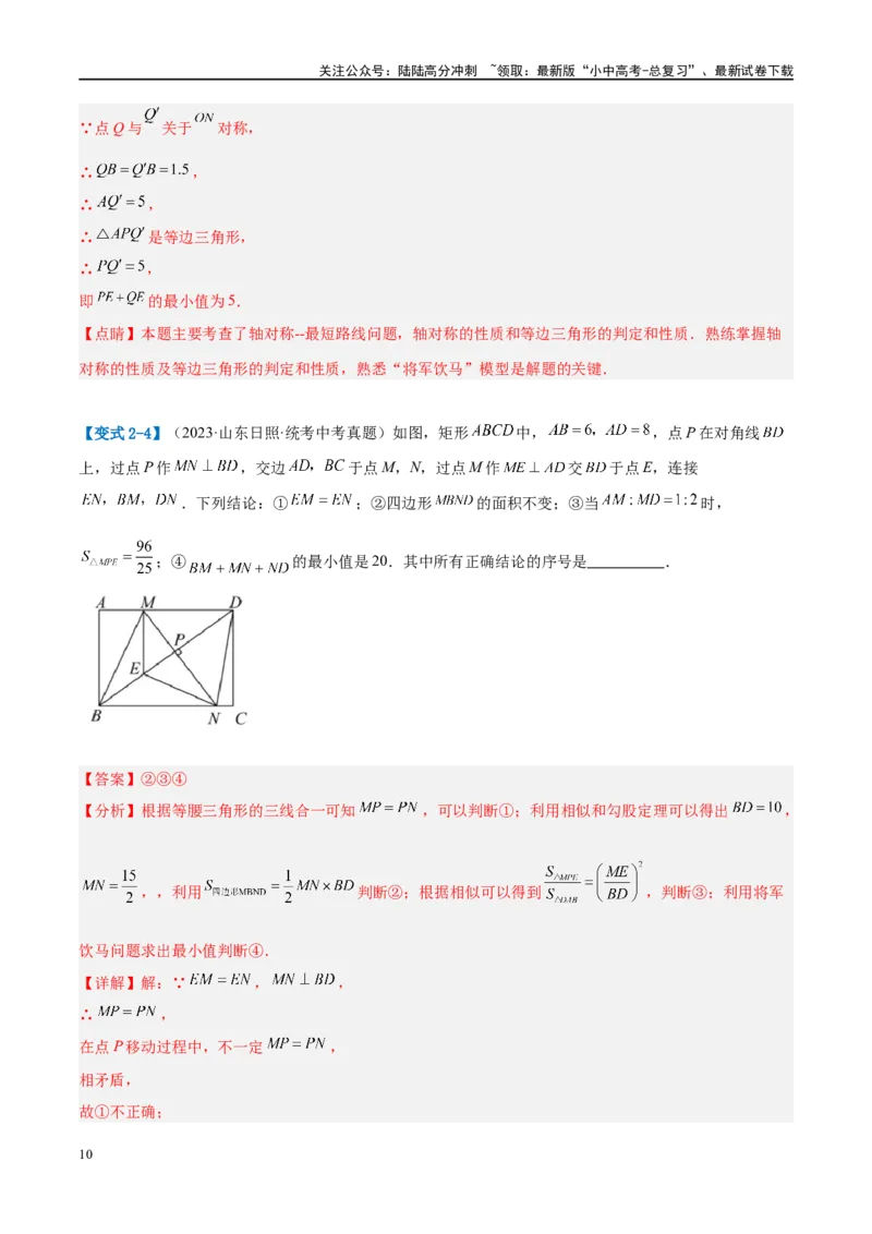 压轴题03几何背景下的线段最值问题（3题型+解题模板+技巧精讲）（解析版）_02中考总复习（2026版更新中）_02-数学-中考总复习_2024年中考复习资料_一轮复习资料_❤压轴题❤