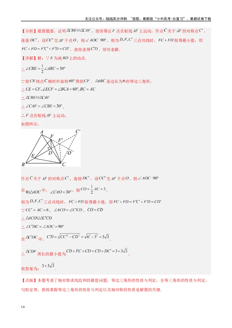 压轴题03几何背景下的线段最值问题（3题型+解题模板+技巧精讲）（解析版）_02中考总复习（2026版更新中）_02-数学-中考总复习_2024年中考复习资料_一轮复习资料_❤压轴题❤