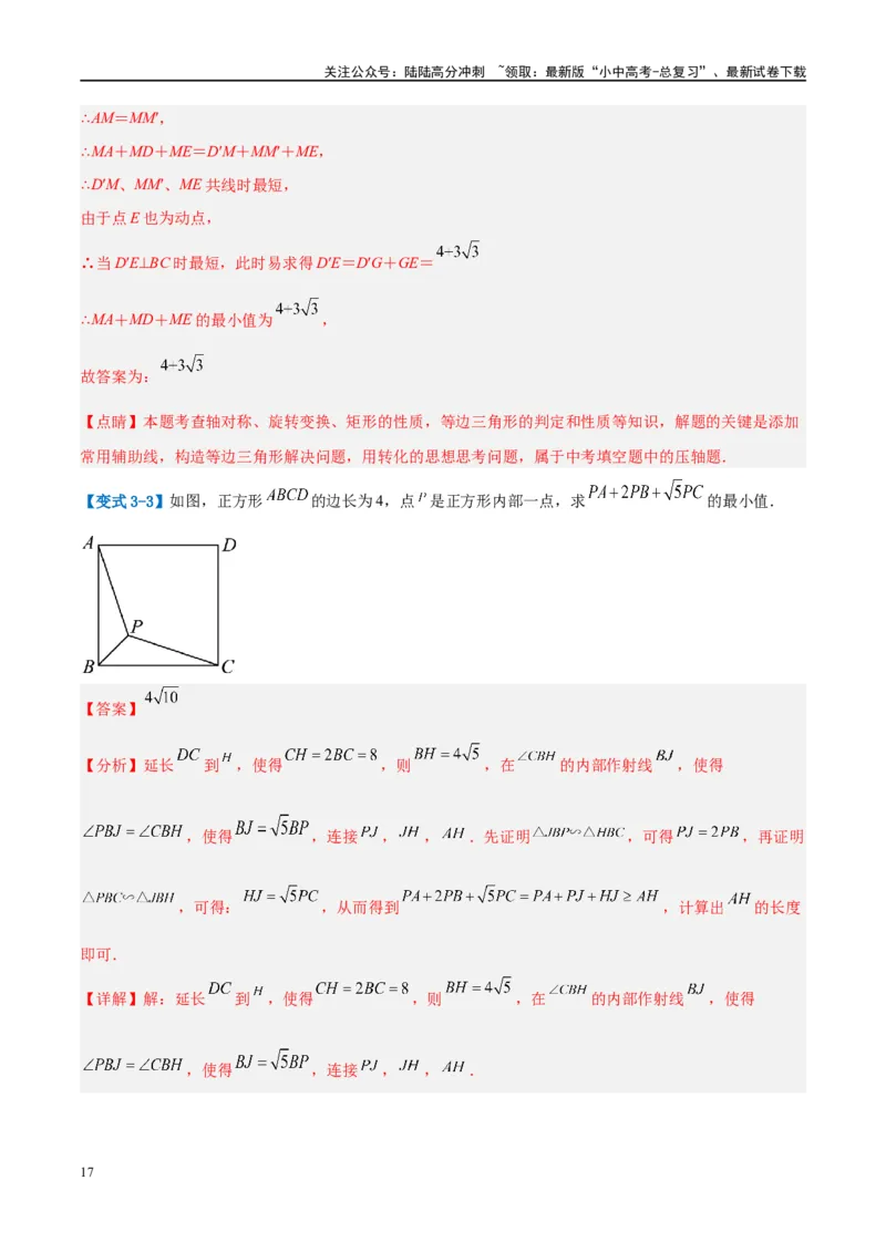 压轴题03几何背景下的线段最值问题（3题型+解题模板+技巧精讲）（解析版）_02中考总复习（2026版更新中）_02-数学-中考总复习_2024年中考复习资料_一轮复习资料_❤压轴题❤