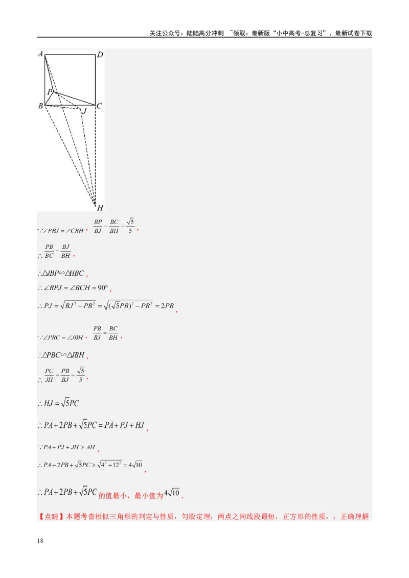 压轴题03几何背景下的线段最值问题（3题型+解题模板+技巧精讲）（解析版）_02中考总复习（2026版更新中）_02-数学-中考总复习_2024年中考复习资料_一轮复习资料_❤压轴题❤