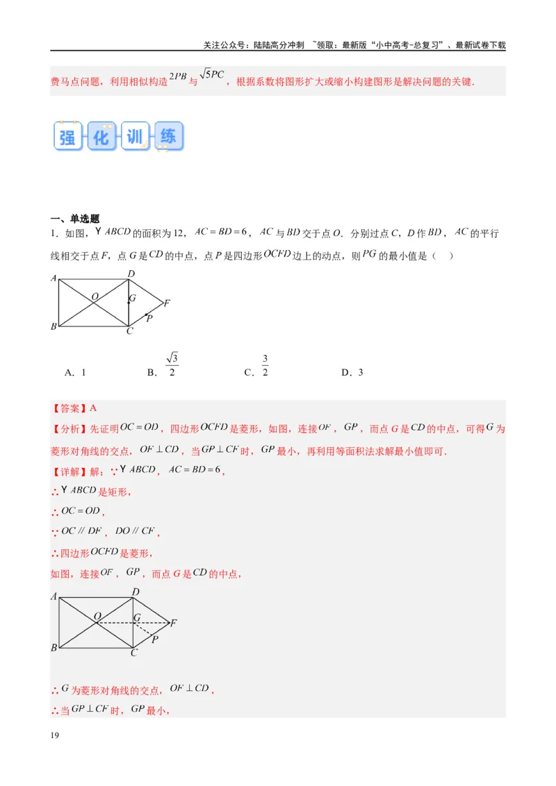 压轴题03几何背景下的线段最值问题（3题型+解题模板+技巧精讲）（解析版）_02中考总复习（2026版更新中）_02-数学-中考总复习_2024年中考复习资料_一轮复习资料_❤压轴题❤