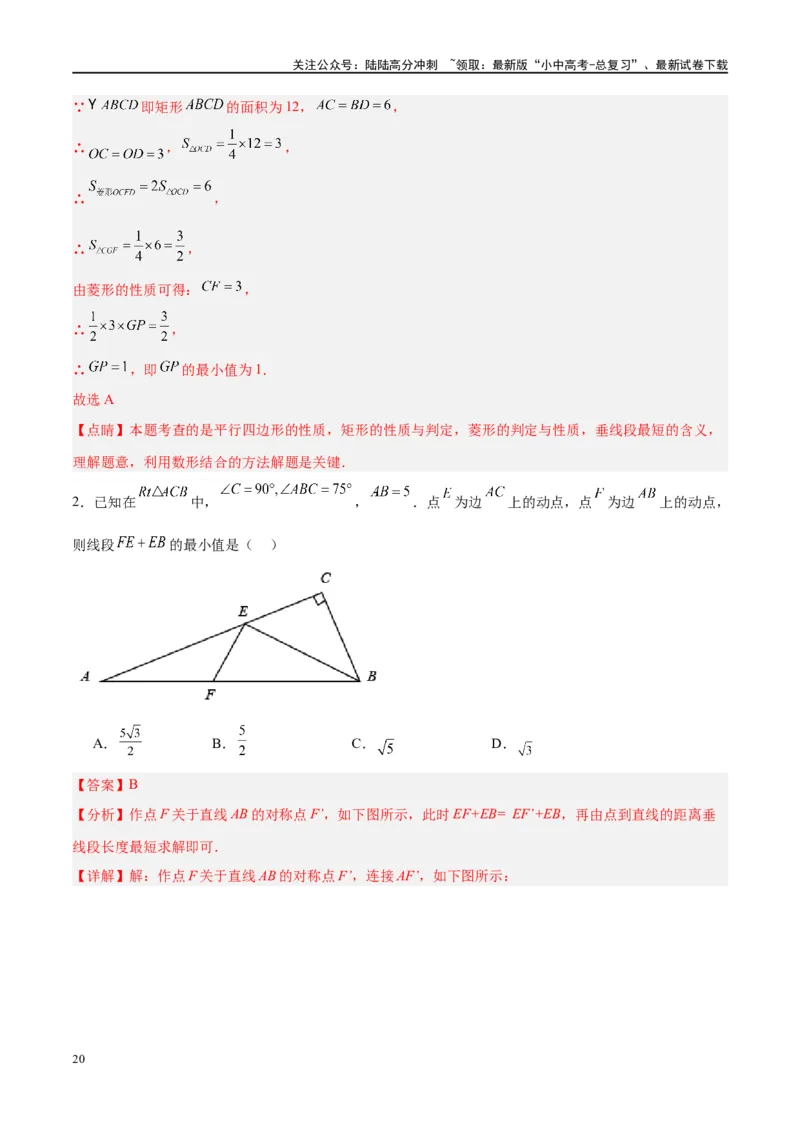 压轴题03几何背景下的线段最值问题（3题型+解题模板+技巧精讲）（解析版）_02中考总复习（2026版更新中）_02-数学-中考总复习_2024年中考复习资料_一轮复习资料_❤压轴题❤