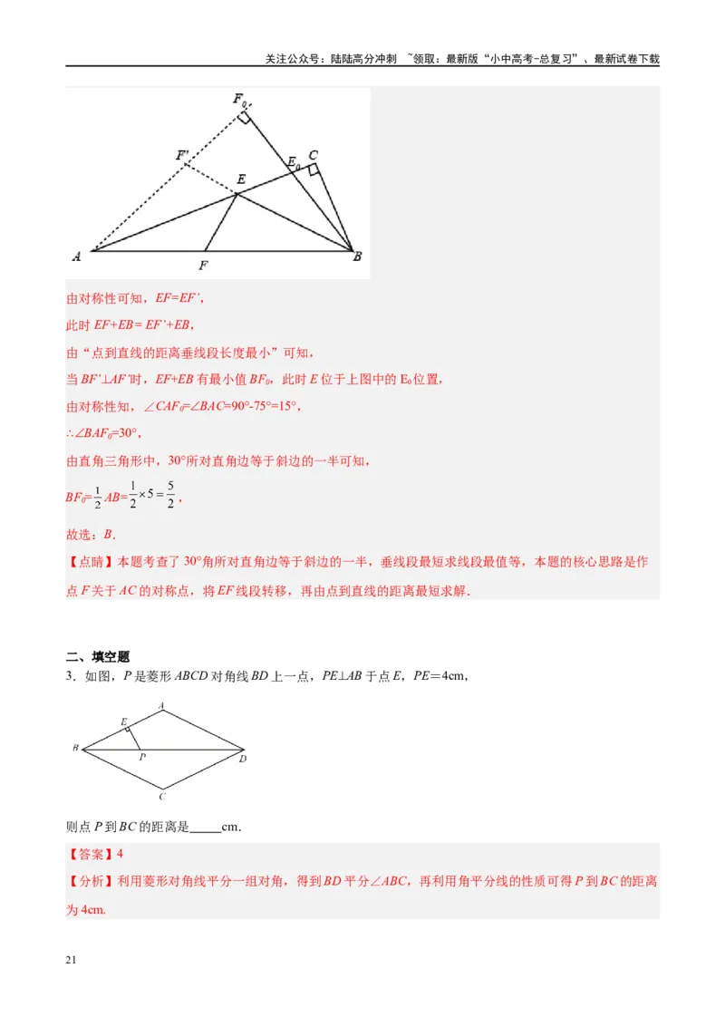 压轴题03几何背景下的线段最值问题（3题型+解题模板+技巧精讲）（解析版）_02中考总复习（2026版更新中）_02-数学-中考总复习_2024年中考复习资料_一轮复习资料_❤压轴题❤