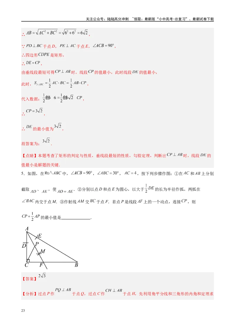 压轴题03几何背景下的线段最值问题（3题型+解题模板+技巧精讲）（解析版）_02中考总复习（2026版更新中）_02-数学-中考总复习_2024年中考复习资料_一轮复习资料_❤压轴题❤