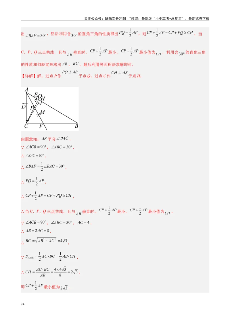 压轴题03几何背景下的线段最值问题（3题型+解题模板+技巧精讲）（解析版）_02中考总复习（2026版更新中）_02-数学-中考总复习_2024年中考复习资料_一轮复习资料_❤压轴题❤
