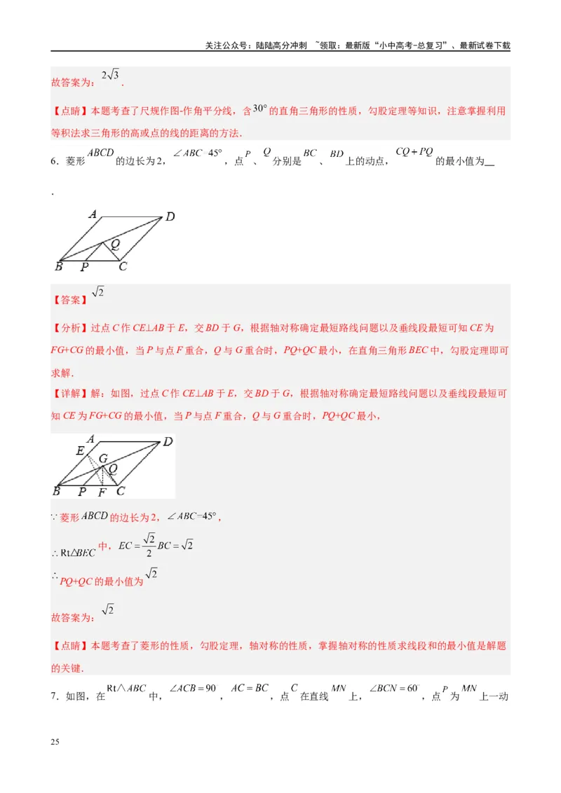 压轴题03几何背景下的线段最值问题（3题型+解题模板+技巧精讲）（解析版）_02中考总复习（2026版更新中）_02-数学-中考总复习_2024年中考复习资料_一轮复习资料_❤压轴题❤