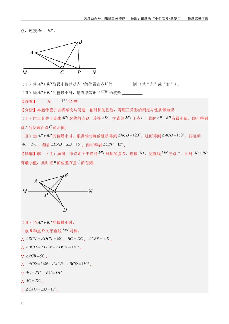 压轴题03几何背景下的线段最值问题（3题型+解题模板+技巧精讲）（解析版）_02中考总复习（2026版更新中）_02-数学-中考总复习_2024年中考复习资料_一轮复习资料_❤压轴题❤