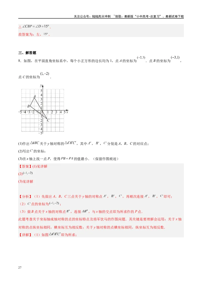 压轴题03几何背景下的线段最值问题（3题型+解题模板+技巧精讲）（解析版）_02中考总复习（2026版更新中）_02-数学-中考总复习_2024年中考复习资料_一轮复习资料_❤压轴题❤