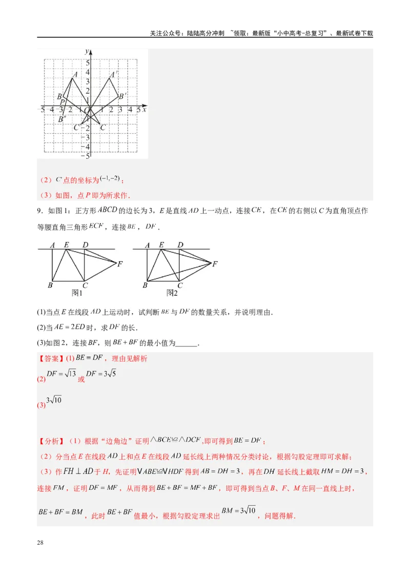 压轴题03几何背景下的线段最值问题（3题型+解题模板+技巧精讲）（解析版）_02中考总复习（2026版更新中）_02-数学-中考总复习_2024年中考复习资料_一轮复习资料_❤压轴题❤
